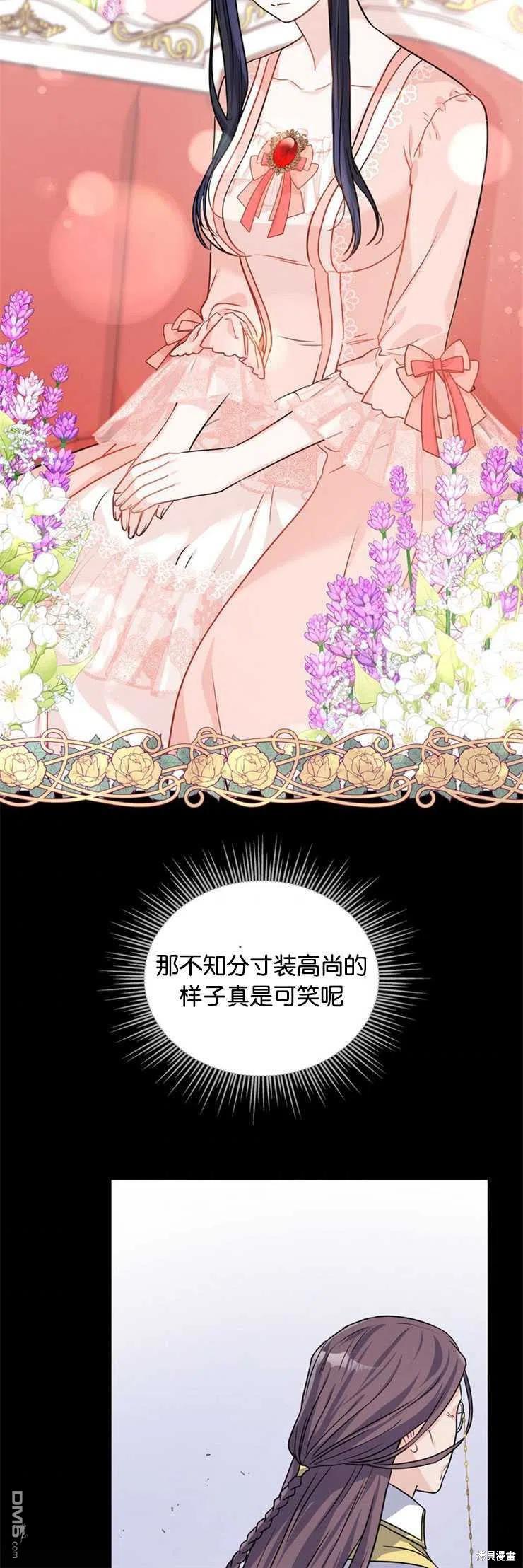 《施登的公主》第23话 第20页