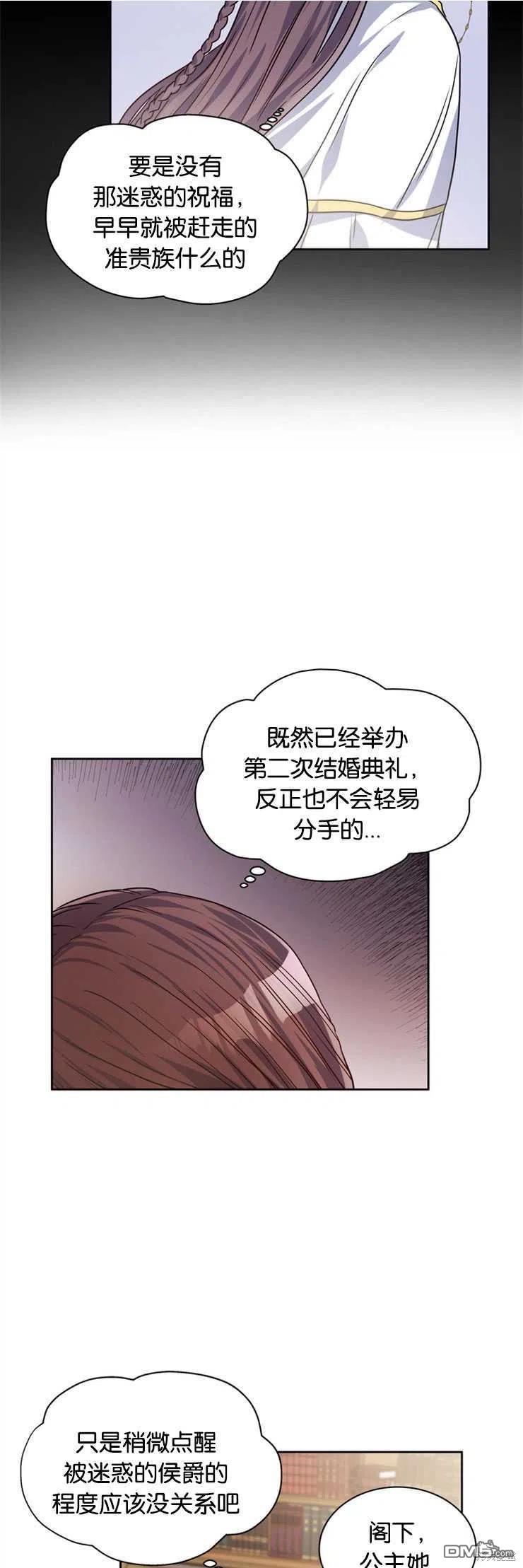 《施登的公主》第23话 第21页