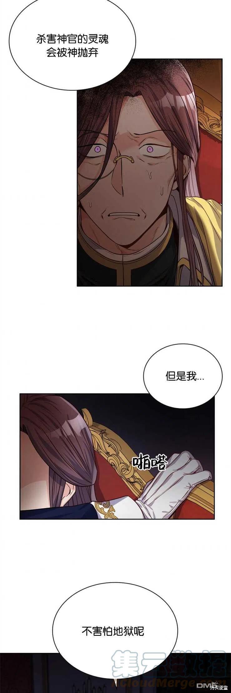 《施登的公主》第23话 第25页