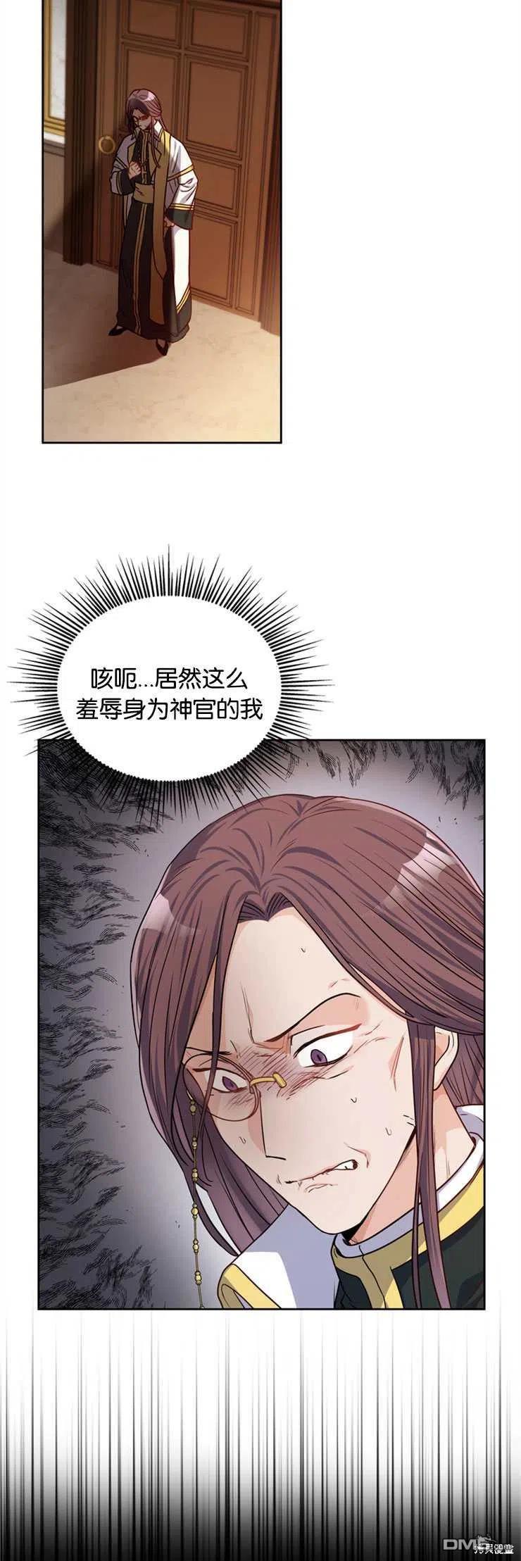 《施登的公主》第23话 第29页