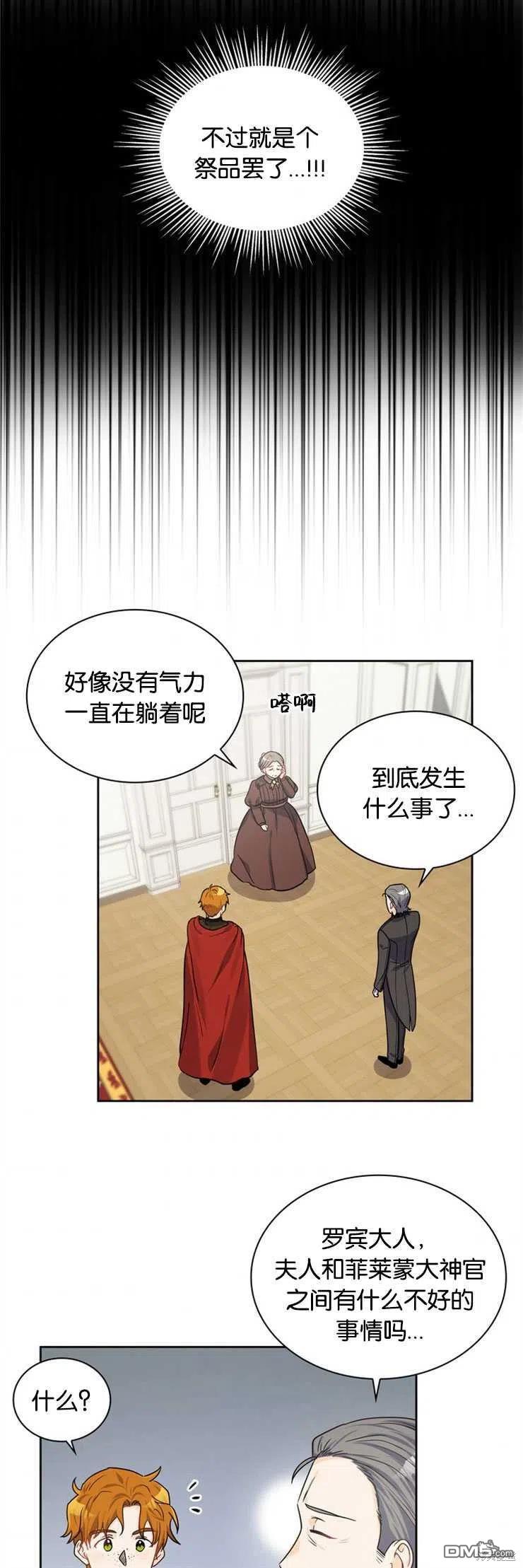 《施登的公主》第23话 第30页