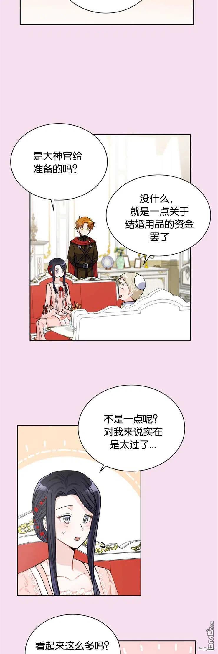 《施登的公主》第23话 第33页