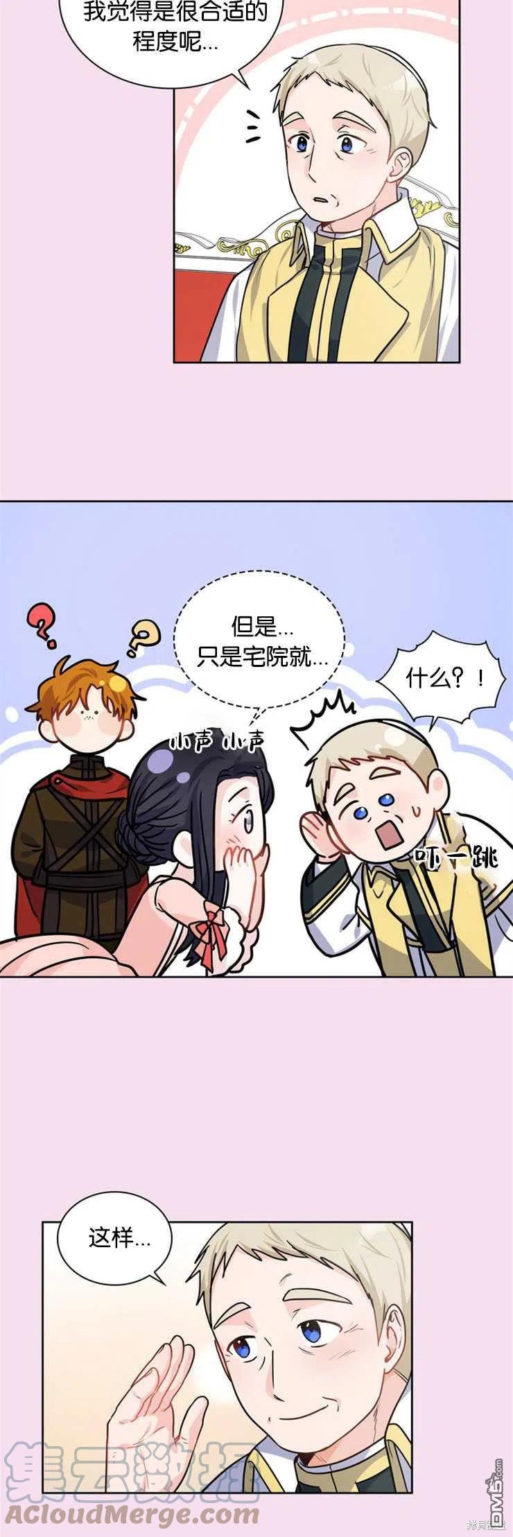 《施登的公主》第23话 第34页