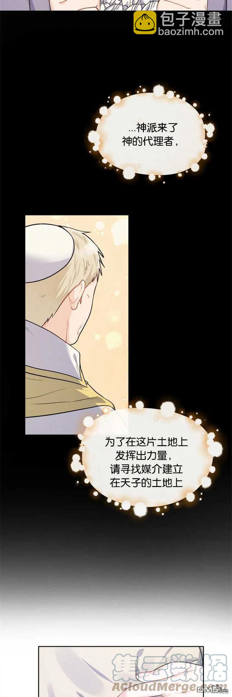 《施登的公主》第23话 第37页