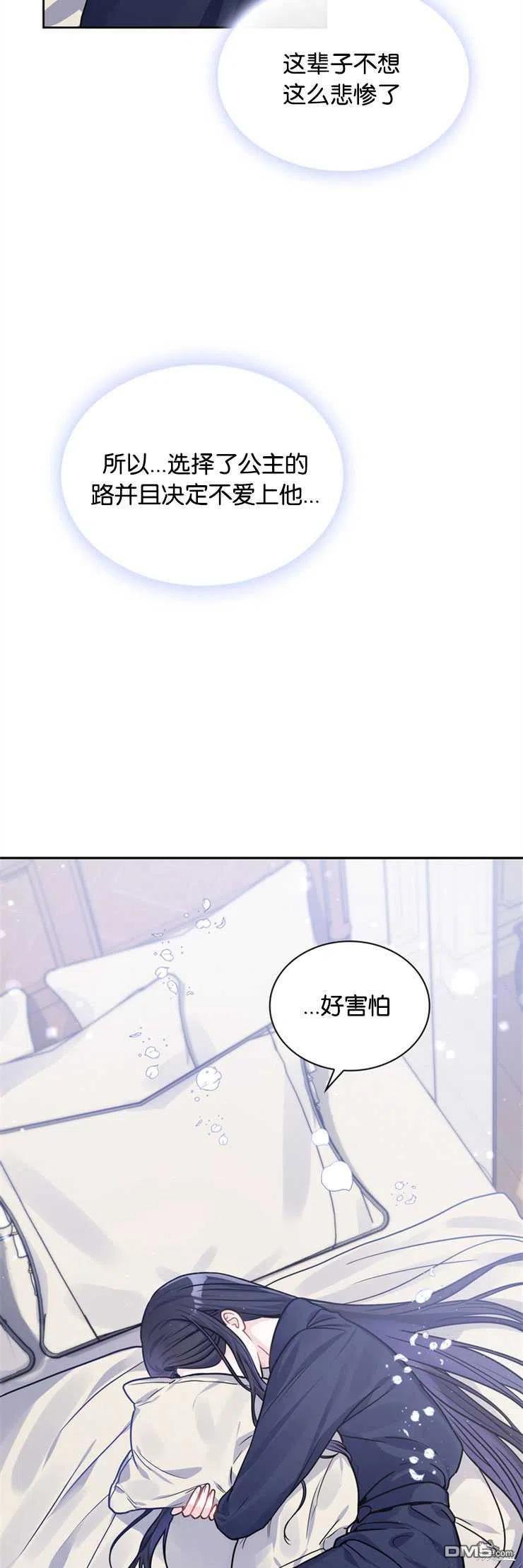 《施登的公主》第23话 第39页