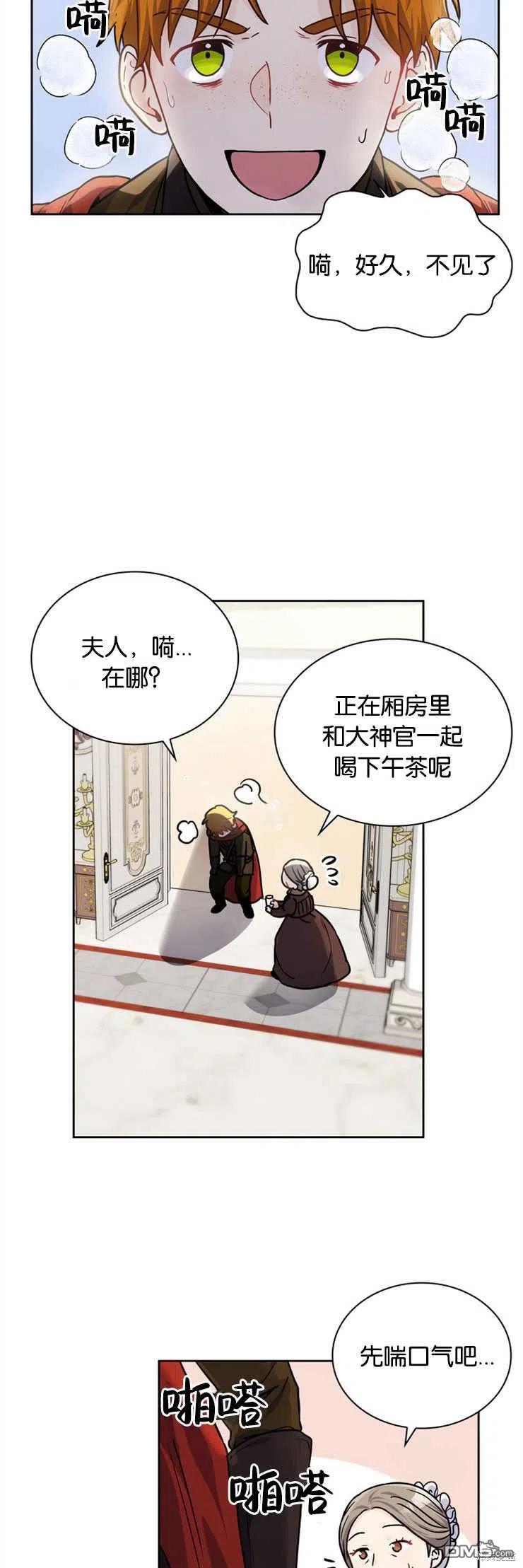 《施登的公主》第23话 第3页
