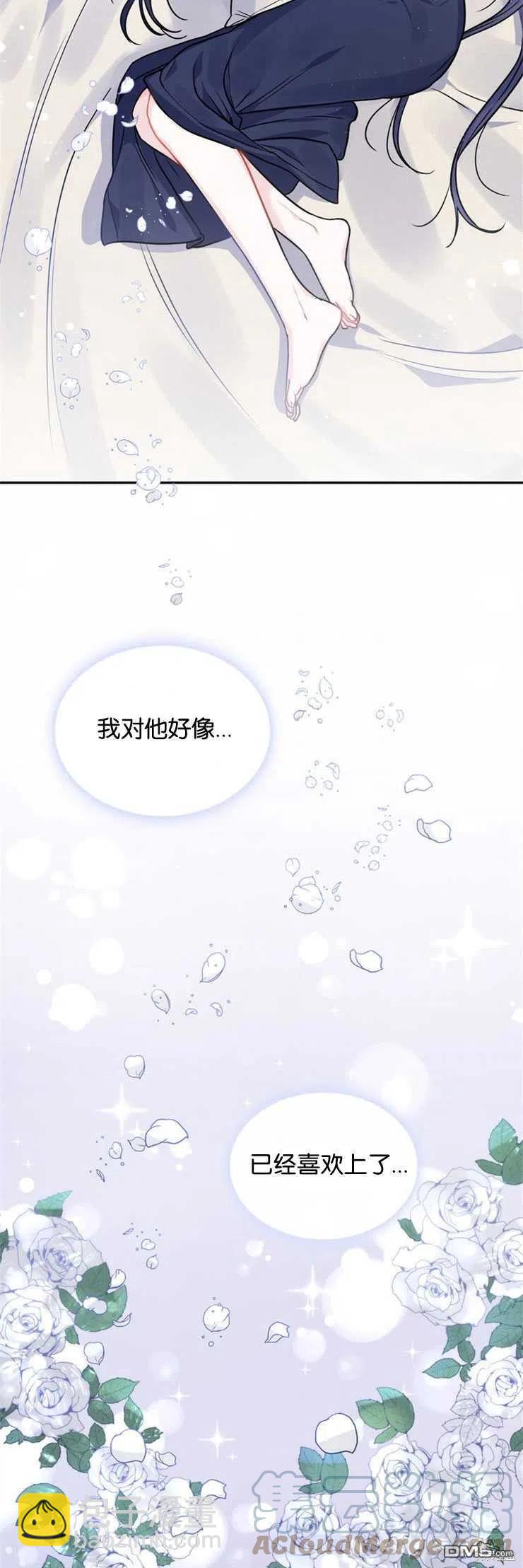 《施登的公主》第23话 第40页