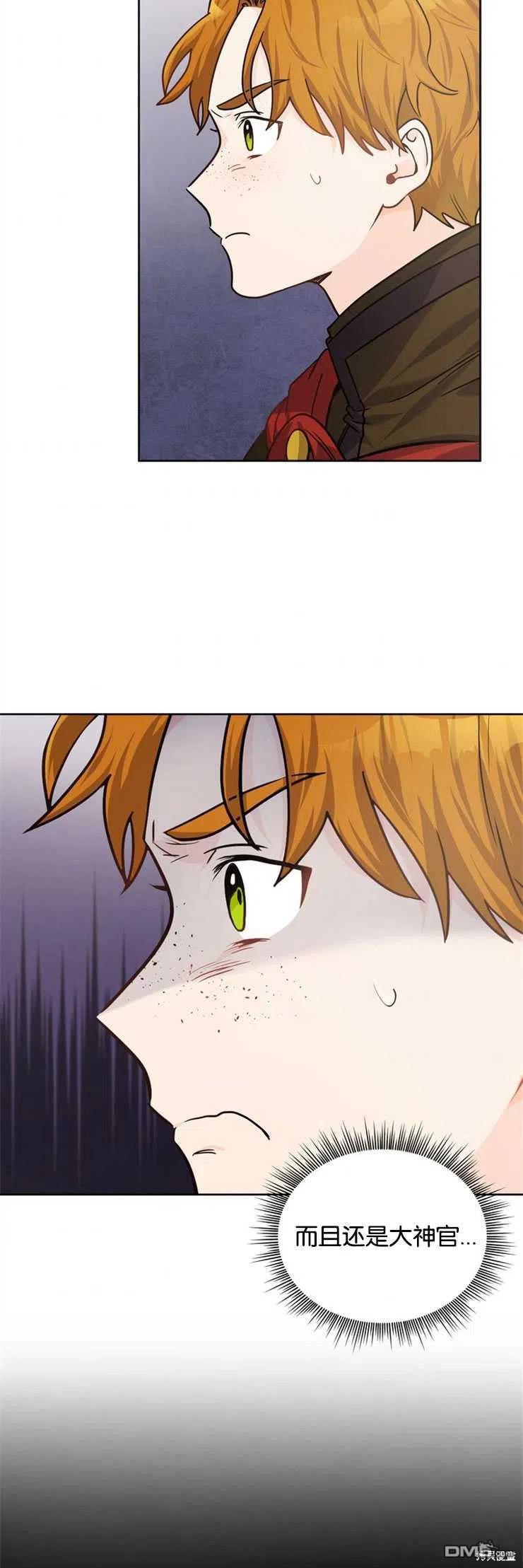 《施登的公主》第23话 第5页