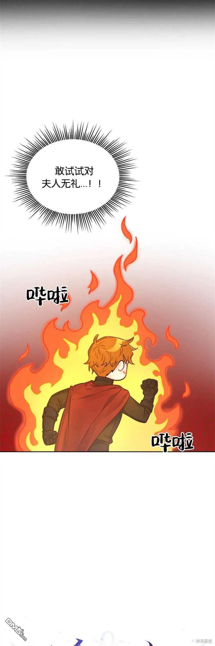 《施登的公主》第23话 第8页