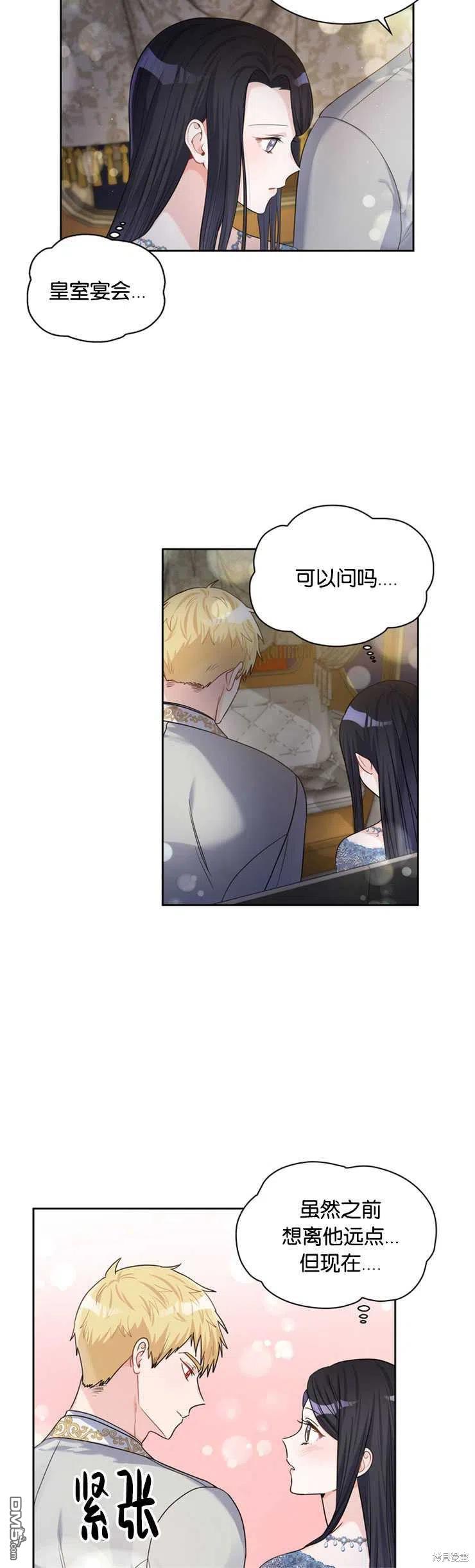 《施登的公主》第26话 第10页