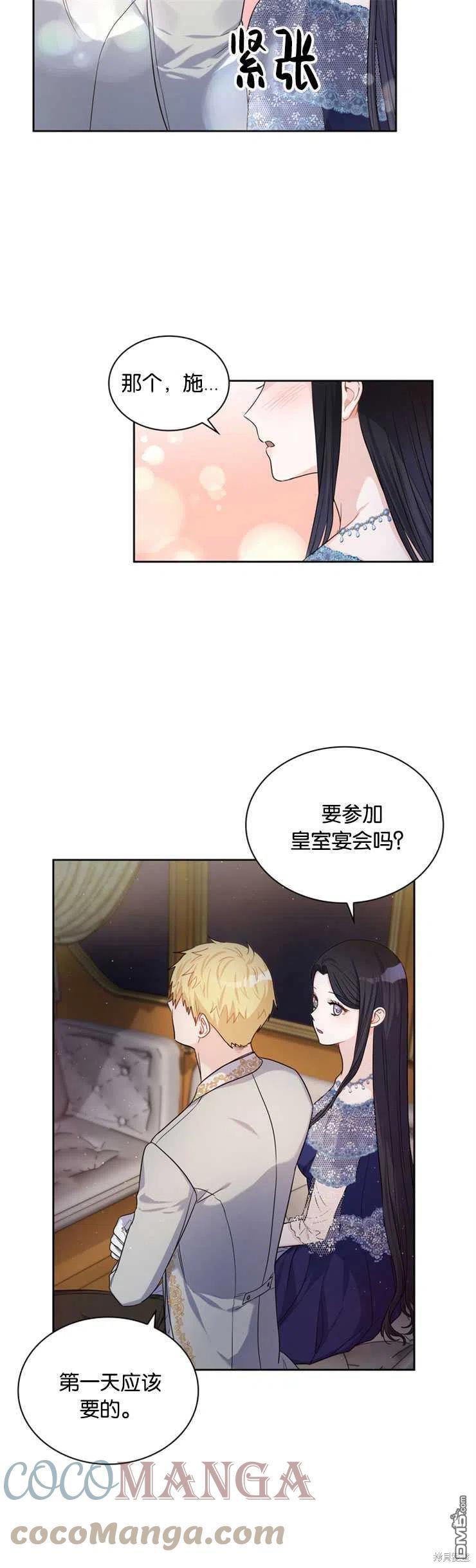 《施登的公主》第26话 第11页