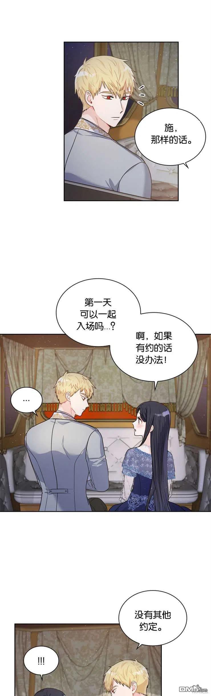 《施登的公主》第26话 第12页