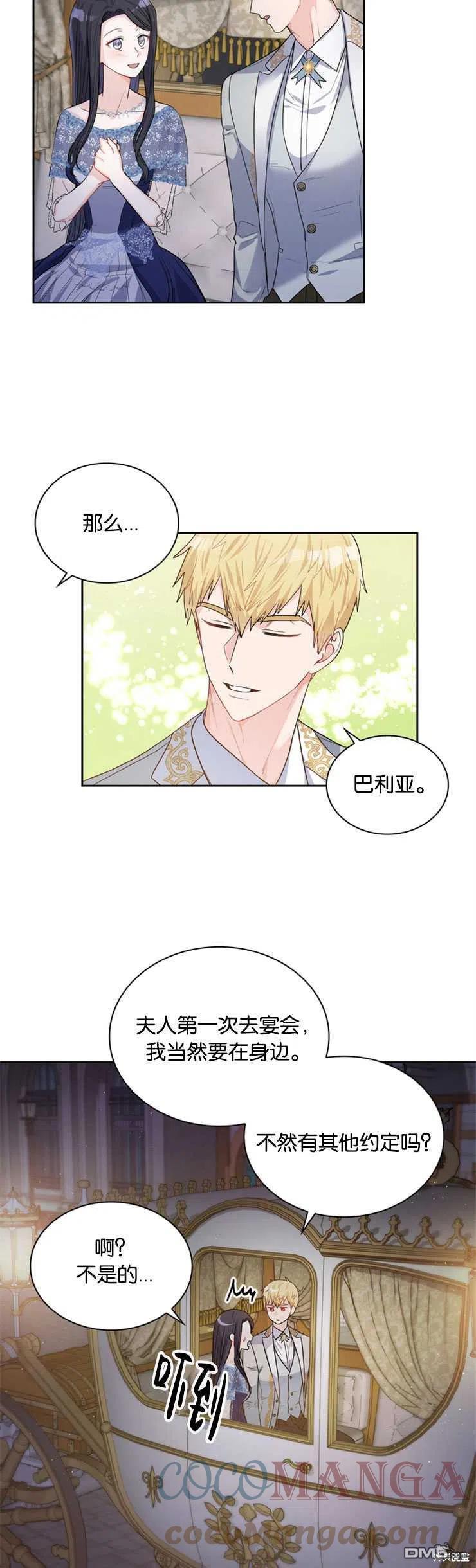 《施登的公主》第26话 第13页