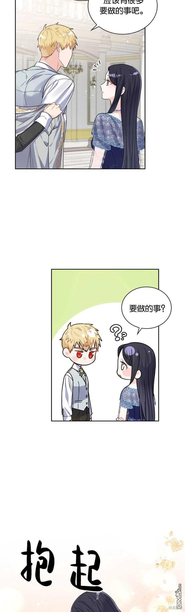 《施登的公主》第26话 第16页
