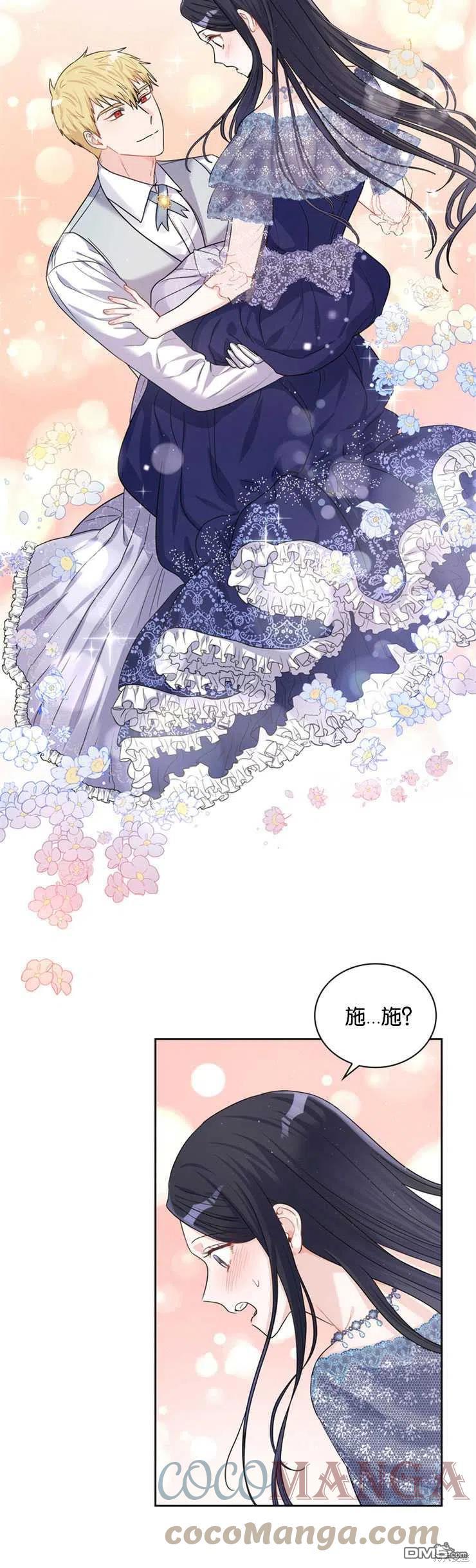 《施登的公主》第26话 第17页