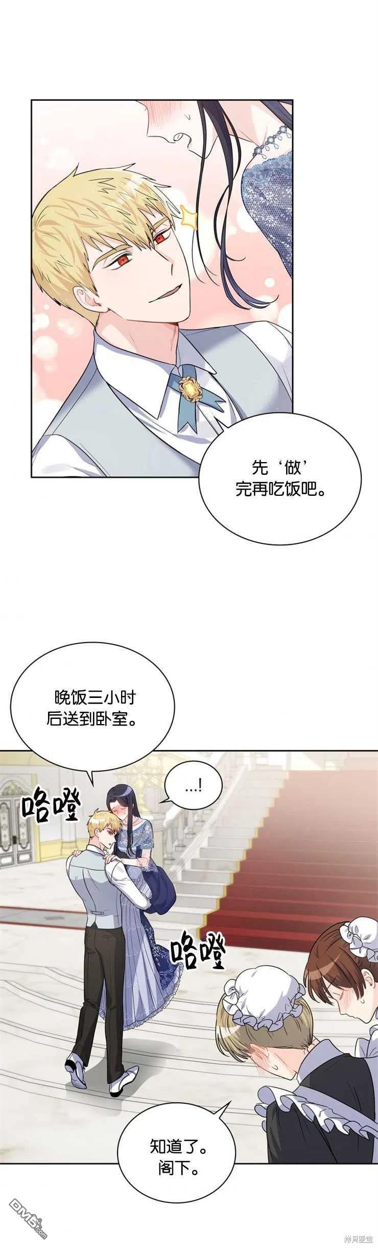 《施登的公主》第26话 第18页