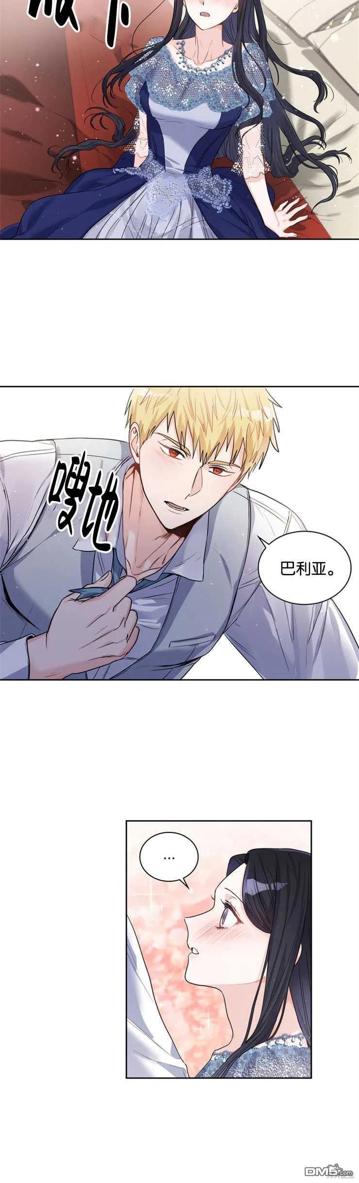 《施登的公主》第26话 第20页