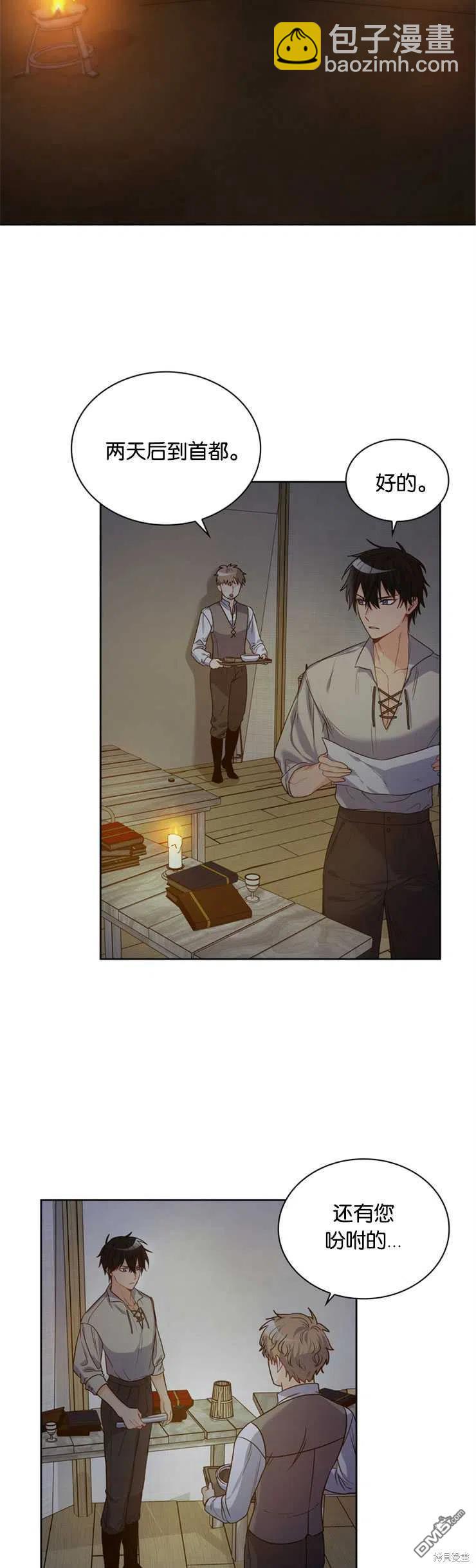 《施登的公主》第26话 第24页