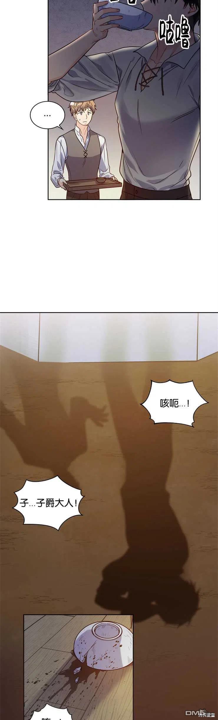 《施登的公主》第26话 第26页