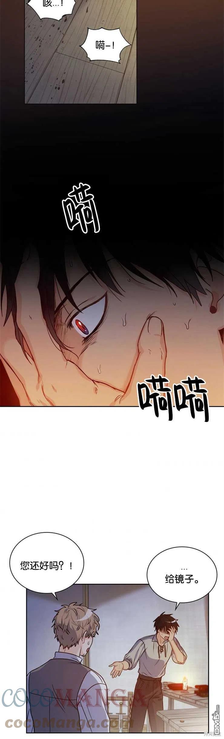 《施登的公主》第26话 第27页