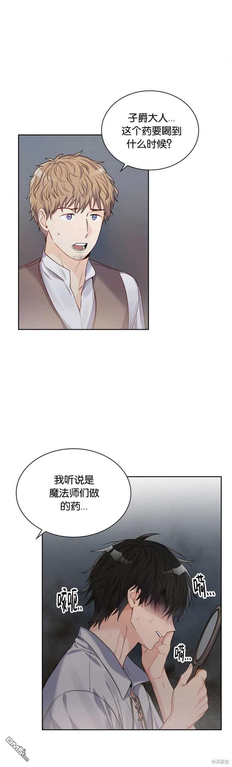 《施登的公主》第26话 第28页