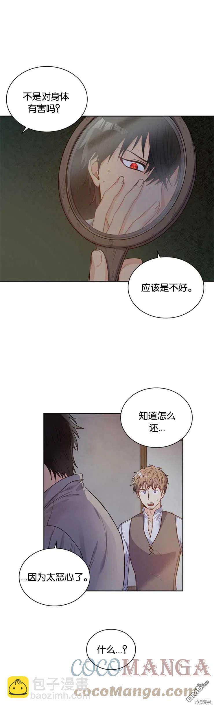 《施登的公主》第26话 第29页