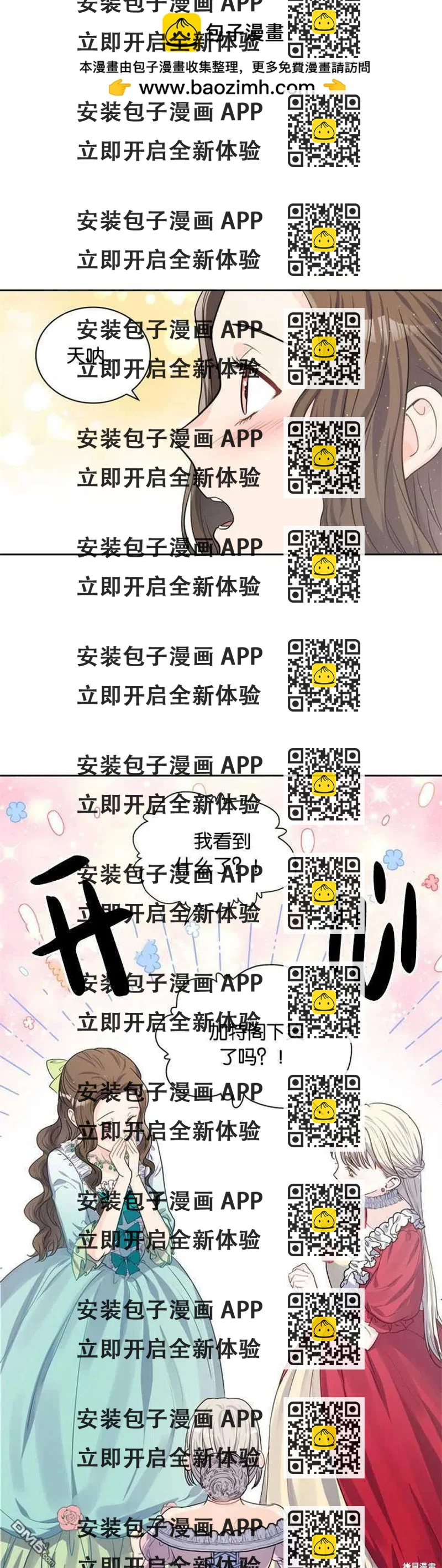 《施登的公主》第26话 第2页