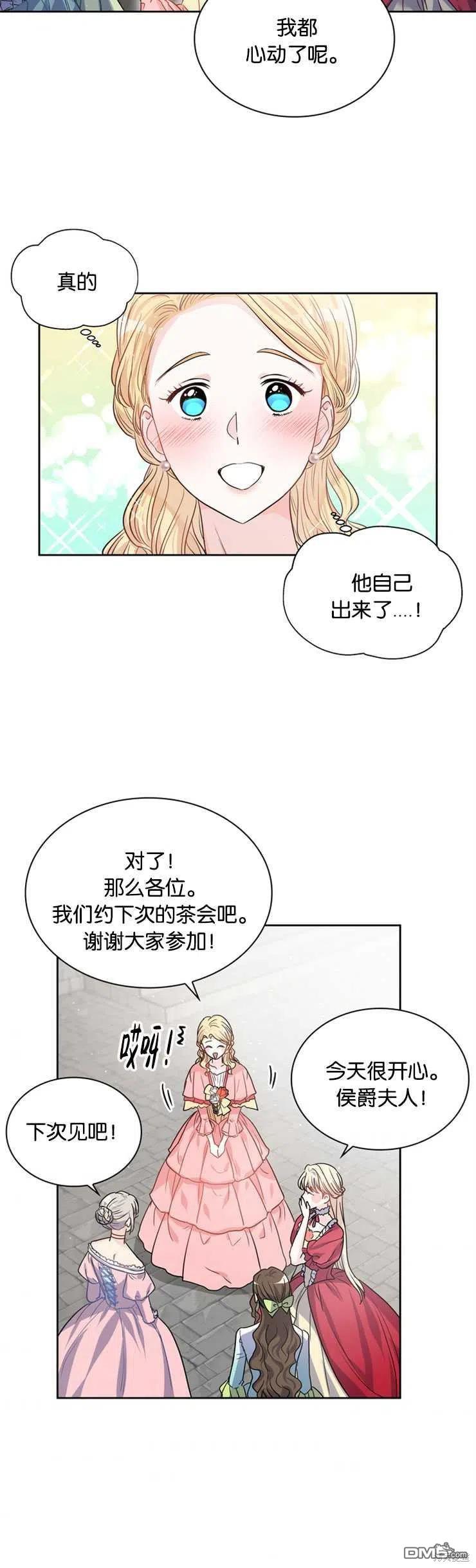 《施登的公主》第26话 第4页