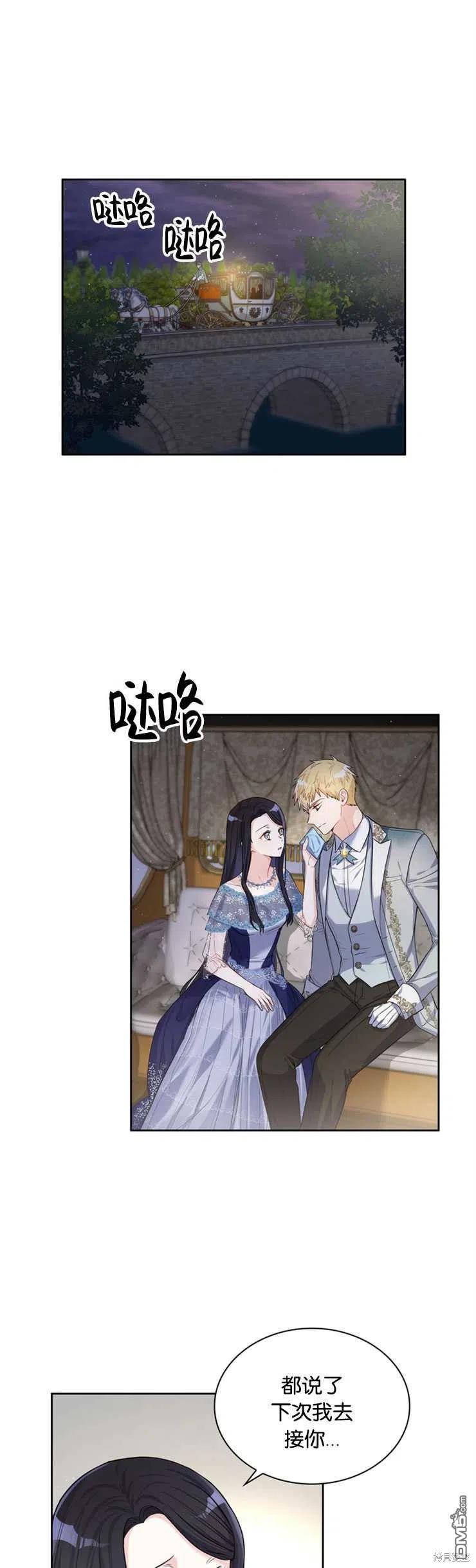 《施登的公主》第26话 第6页