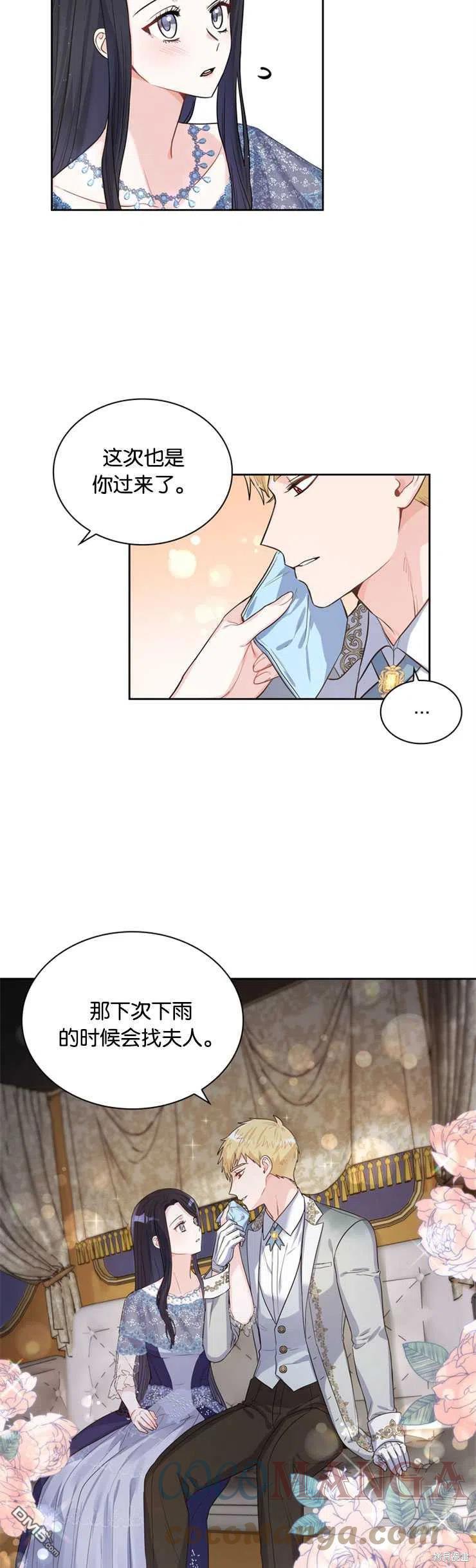 《施登的公主》第26话 第7页