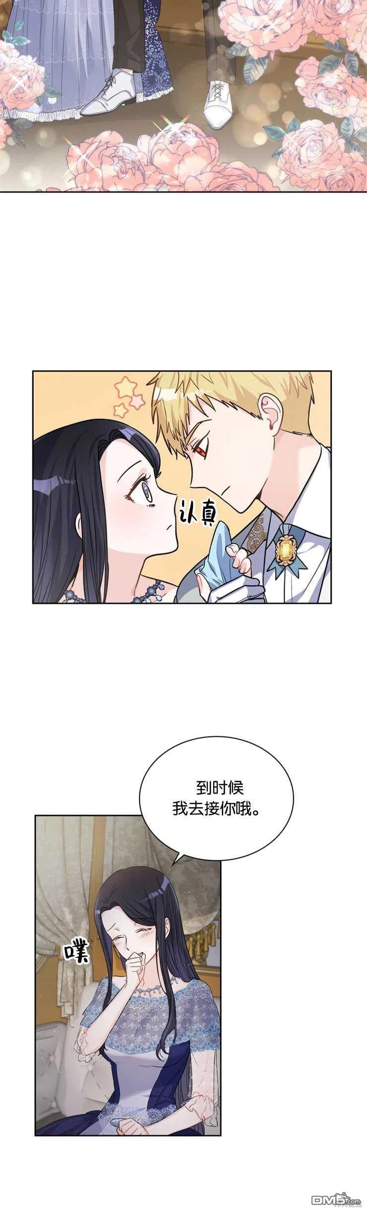 《施登的公主》第26话 第8页