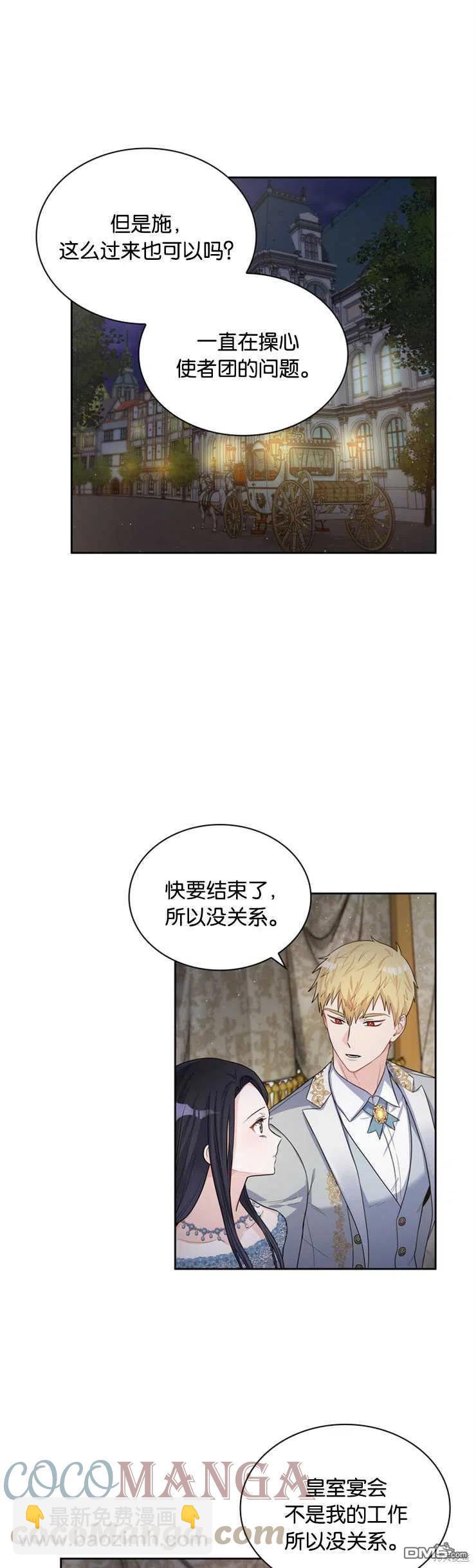 《施登的公主》第26话 第9页