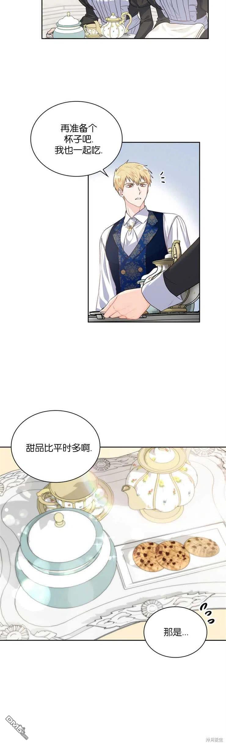 《施登的公主》第27话 第10页