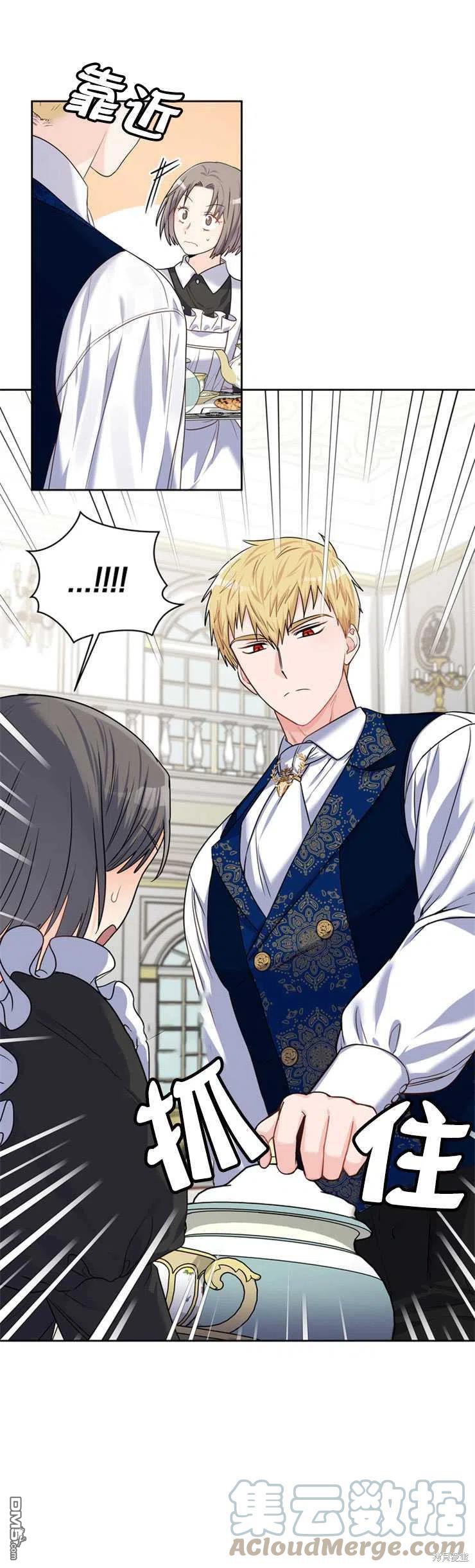 《施登的公主》第27话 第11页
