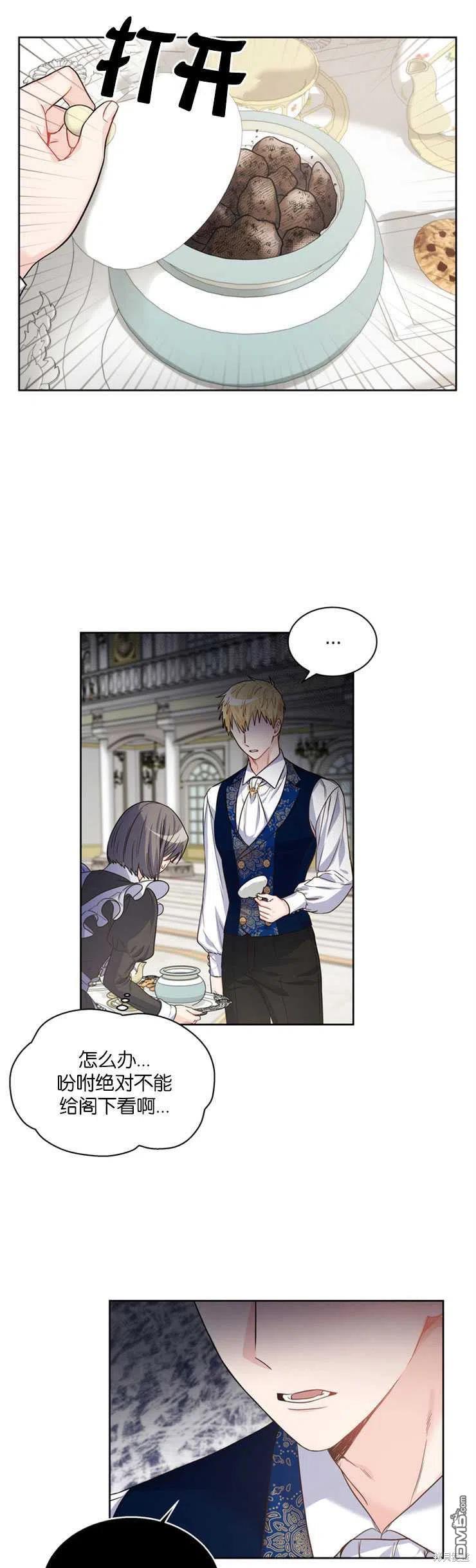 《施登的公主》第27话 第12页