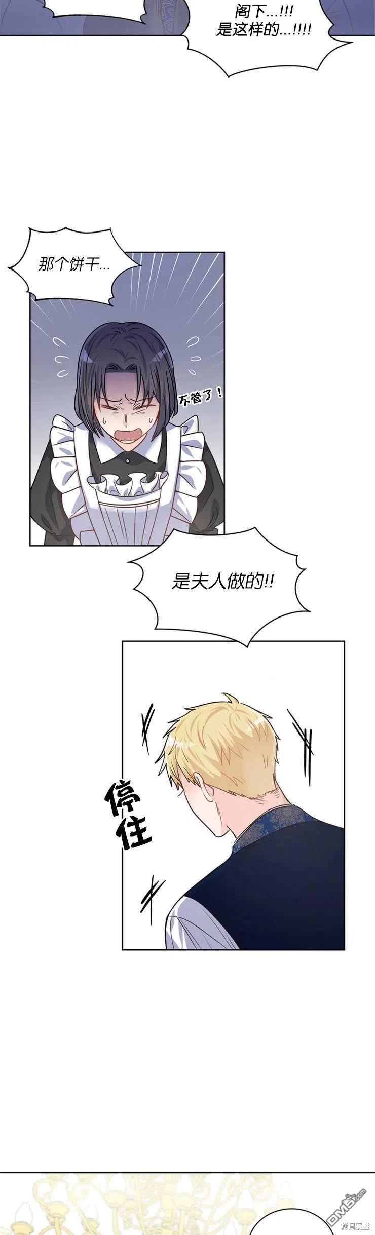 《施登的公主》第27话 第14页