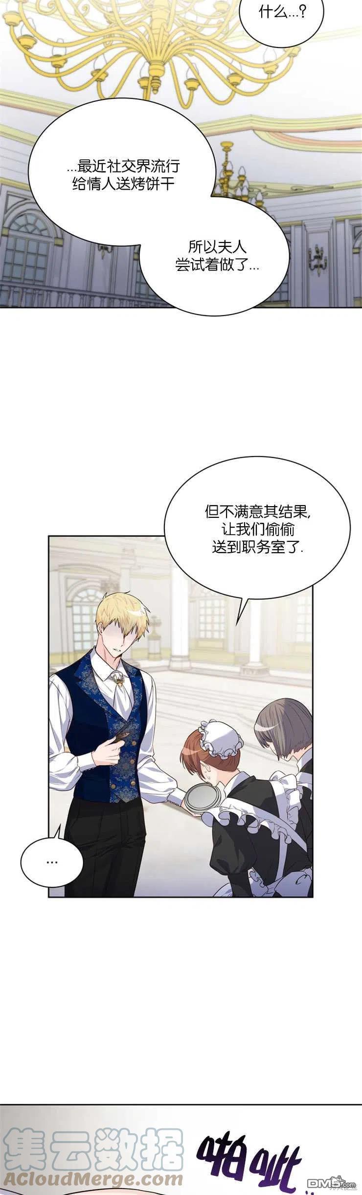 《施登的公主》第27话 第15页