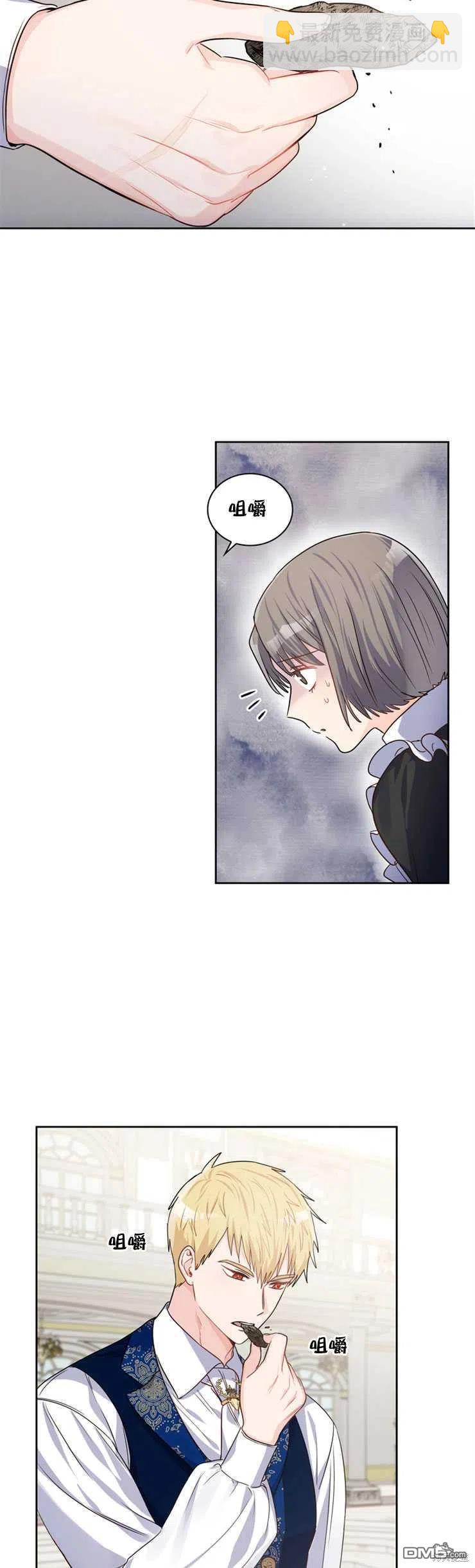 《施登的公主》第27话 第16页