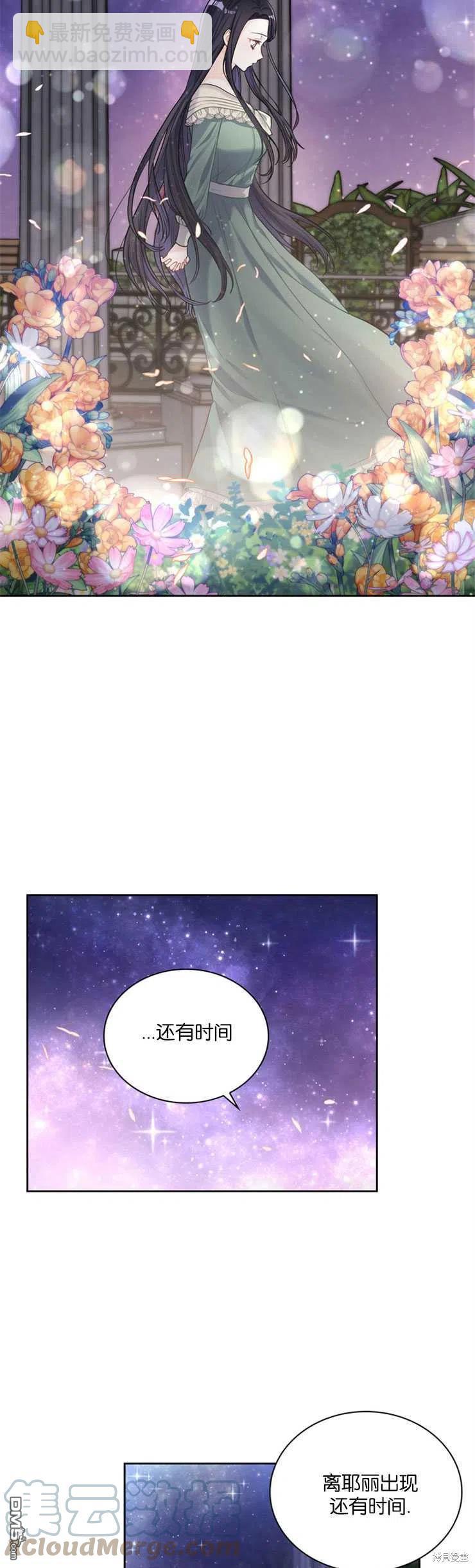 《施登的公主》第27话 第19页