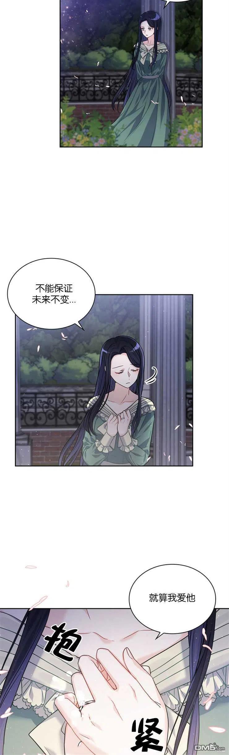 《施登的公主》第27话 第20页