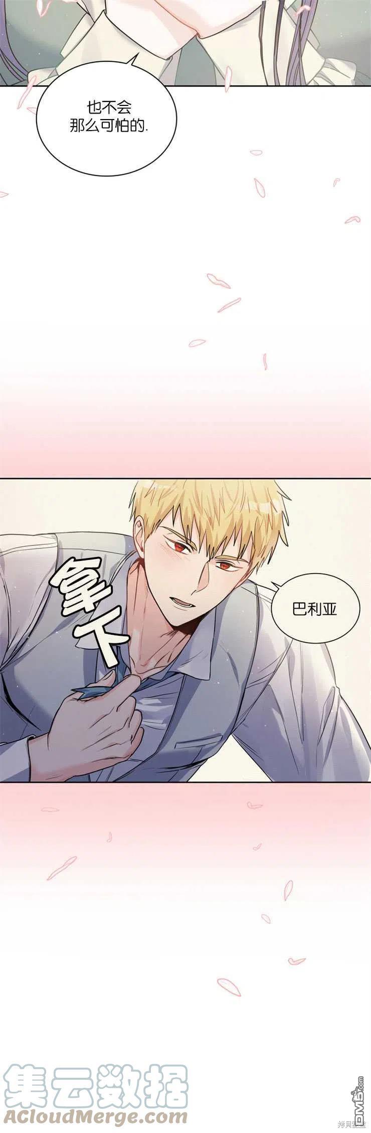 《施登的公主》第27话 第21页