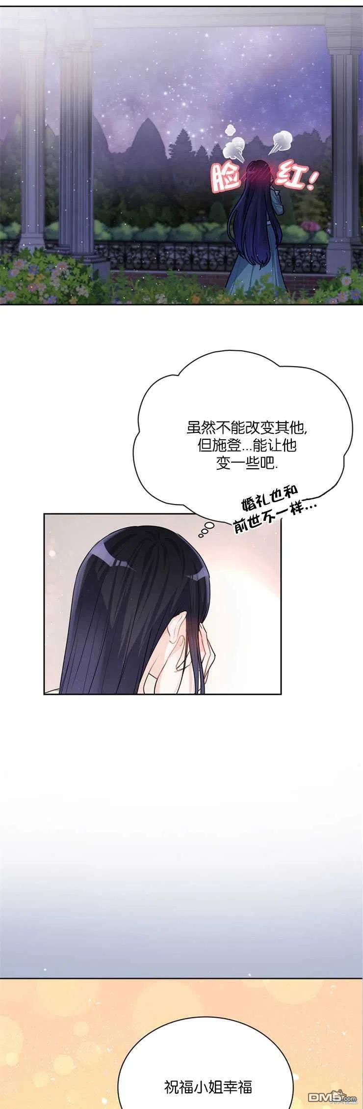 《施登的公主》第27话 第22页