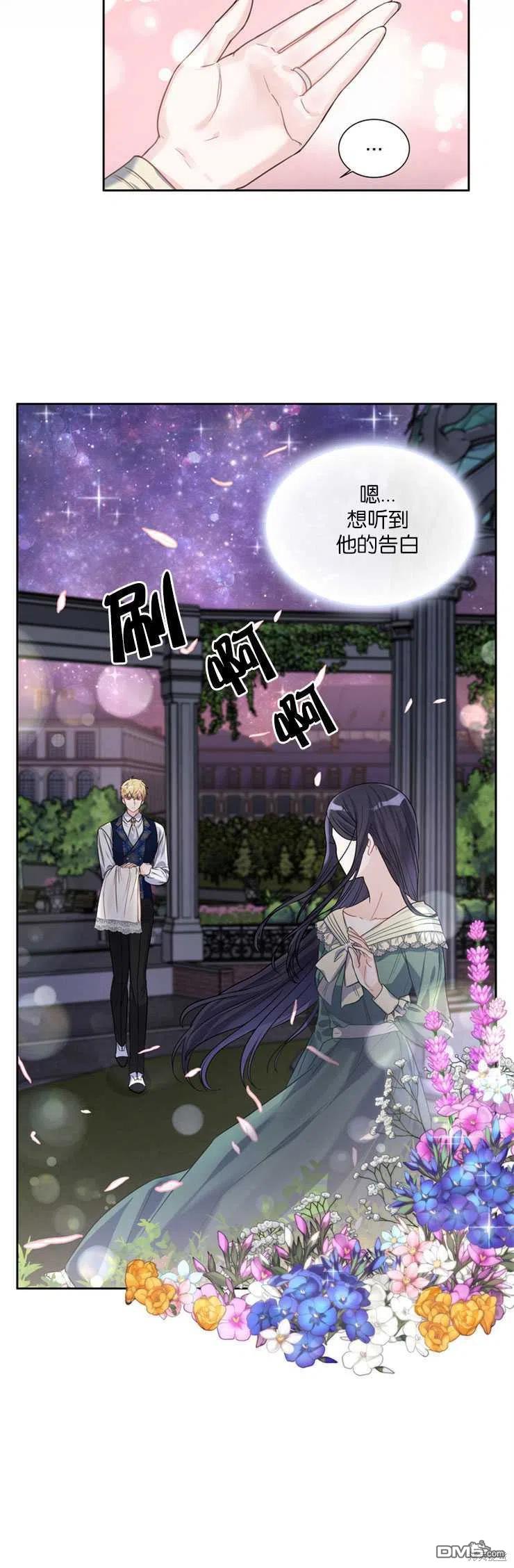 《施登的公主》第27话 第26页