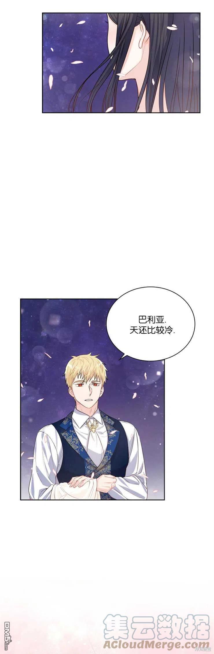 《施登的公主》第27话 第27页