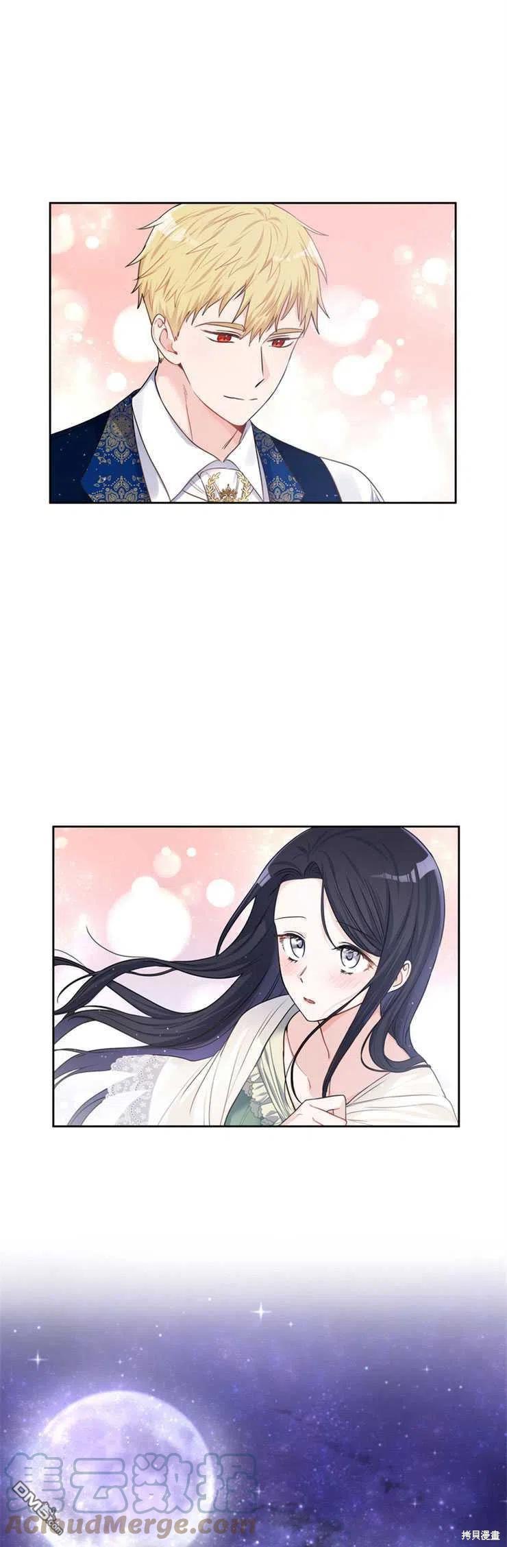 《施登的公主》第27话 第29页