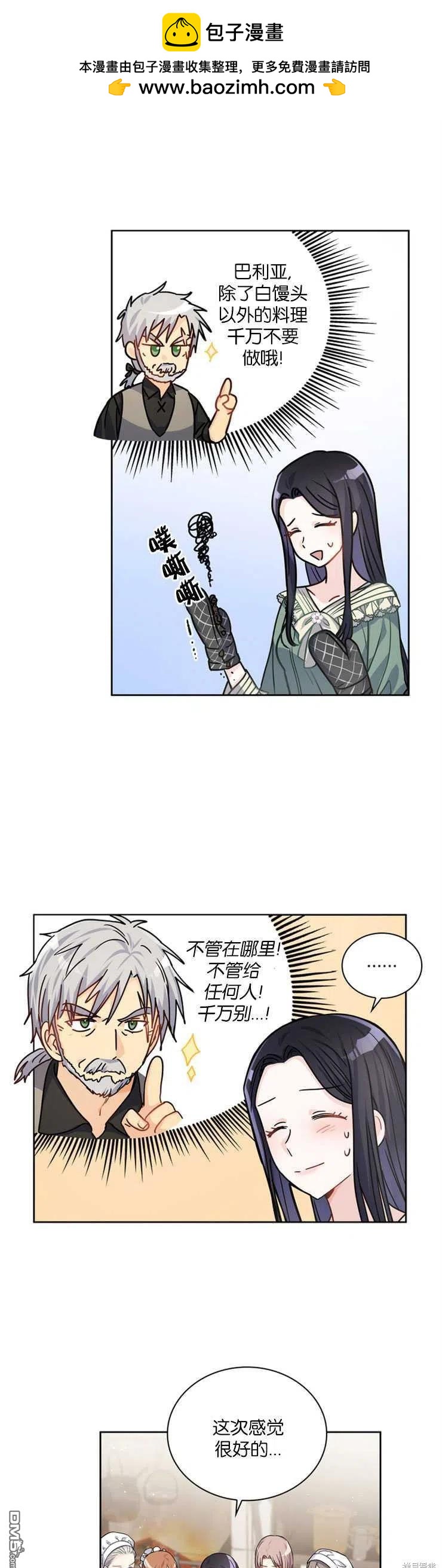 《施登的公主》第27话 第2页