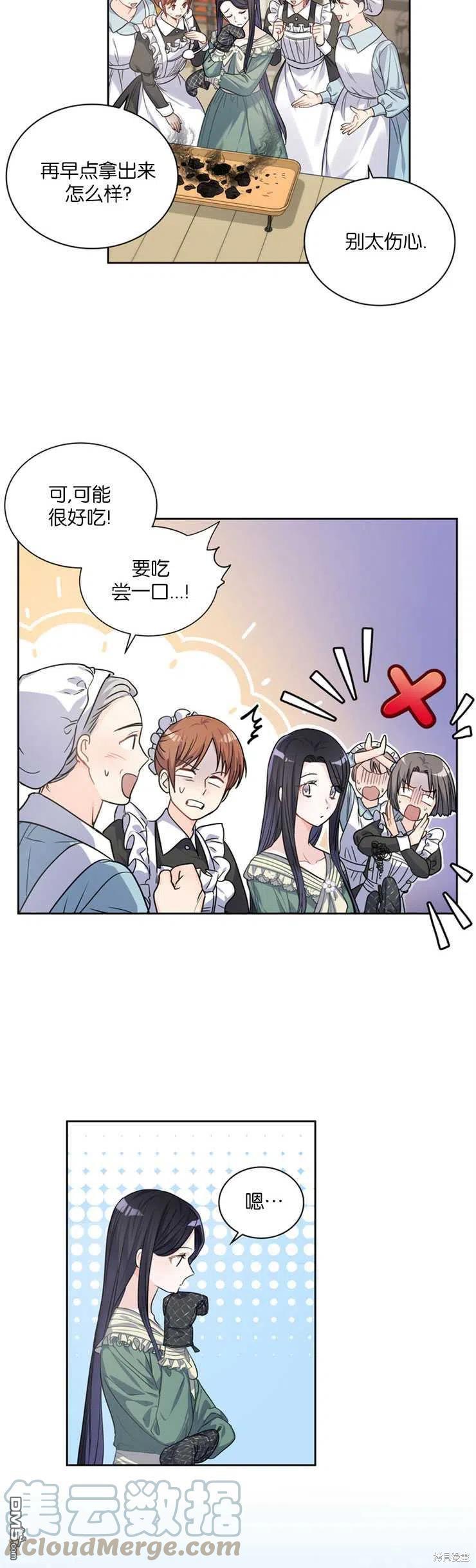 《施登的公主》第27话 第3页