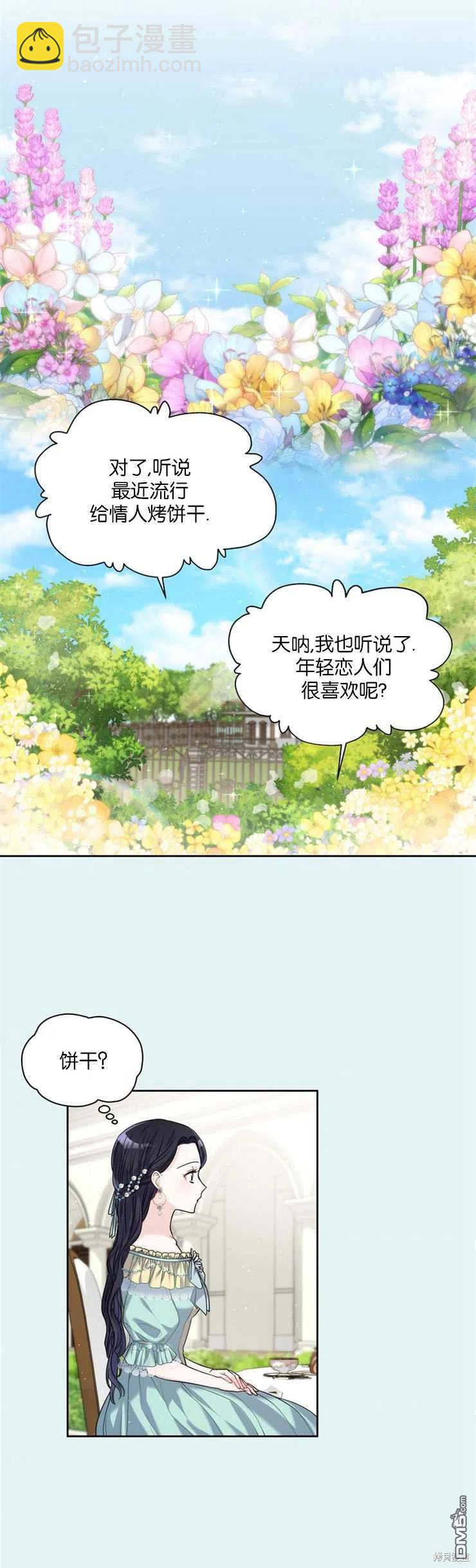 《施登的公主》第27话 第4页