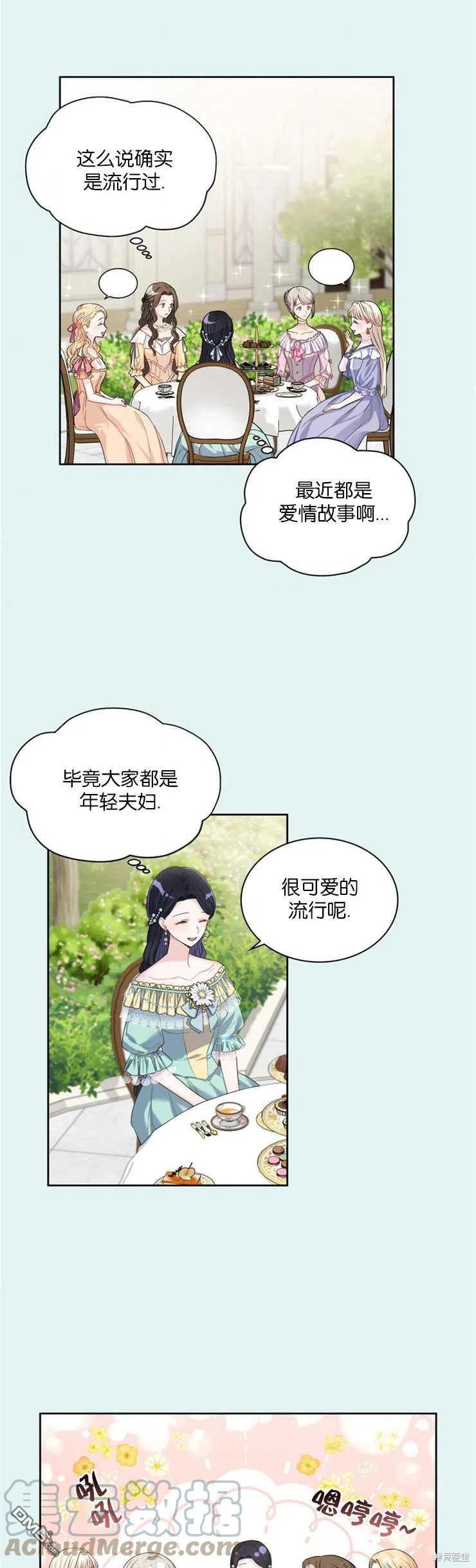 《施登的公主》第27话 第5页
