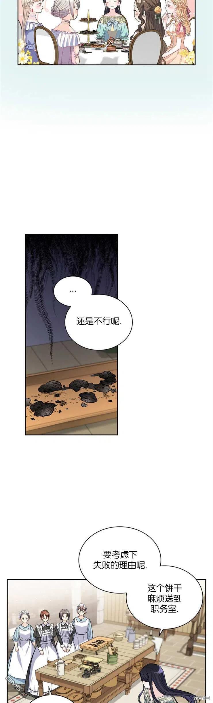《施登的公主》第27话 第6页